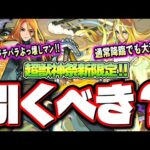 【引くべきか？】キリンジの新友情の詳細やストライクショットの詳細が判明‼︎ ヤバすぎる性能をわかりやすく説明する徹底考察!!【モンスト】【超獣神祭新限定ガチャキャラクター】【考察】