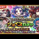 【モンスト】チョイスガチャ！！4端末の1～3日目の様子、、、旦那狙いでいくどー！！【ガチャ】