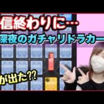 【モンスト】今月のガチャリドラ、みんなは何をGETした？教えて！サブのガチャギフトで相変わらずの珍事件が起きた？！w w【モンスターストライク ぶーちゃんねる モンスト女子】