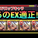 【モンスト】”あのEX”でこの子のキラーMがブッ刺さって強い！？ひっそりと降臨であのEX適正キャラが実装されていた