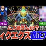 新轟絶ディクエクス適正キャラ7選！オススメパーティも紹介！驚愕の威力、攻撃ダウンボムスローを使ってみたい【モンスト】【ゆっくり解説】