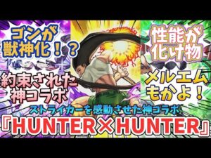 【コメ付き】TVアニメ『ハンターハンター』コラボ発表の瞬間＆情報まとめ【2019/11/13】