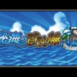 【モンストライブ】秘海やります！相互貼り・お手伝いして協力マルチ!!参加大歓迎ｗ初見さんも楽しく遊べる配信なので是非参加お待ちしてます(^^♪いつも楽しい配信やってます