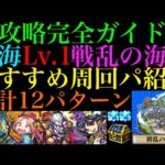 【モンスト】レベル1『戦乱の海域』に登場する《小早川秀秋》《仙石秀久》《本田忠勝》《明智光秀》のおすすめの周回パを編成難易度低め＆無視＆ガチパ編成の合計12パターン紹介！【秘海の冒険船】