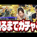 【ガチで閲覧注意!!】キリンジが出るまでガチャる!! 無限課金をしたら…闇が深すぎてオーブと諭吉が…吹っ飛びまくった…【モンスト】【超獣神祭】