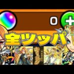 【モンスト】キリンジが強すぎるので重みのある無課金オーブ全ツッパしました【まつぬん。】
