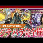 【モンスト】轟絶ベジテパラ完全崩壊！エナジーポッド＆新友情の期待以上の火力にしろ大興奮！ドレイン＆超LSでHP全回復、殴り,友情,SSすべてに隙がない！新限定『キリンジ：革命家』使ってみた！【しろ】