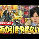 【モンスト】しろ、神引きの連続でガチャ欲が止まらなくなってしまう！？新限定『キリンジ』狙いで超獣神祭ガチャを引き散らかす！【しろ】