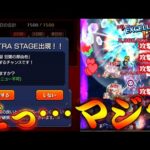 【モンスト】 いやこのクエストはすぐ出現するんかい！！！