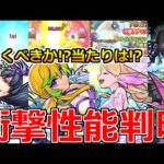 【モンスト】「モンストブライダルα3」尖り優秀性能＆高難易度適性で登場!!引くべきか!?当たりは!?＆超究極彩セイラム登場!!!【ガチャ】