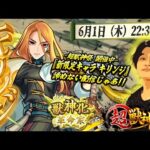 【モンストLIVE】チャンネル登録者数が5万人超えた男がお送りする『超獣神祭新限定キャラ キリンジ』を諦めない配信じゃあ!!【別日に5万人突破記念生放送します】