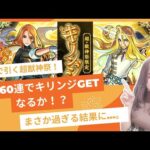 【モンスト】ガチャ運底辺が引く超獣神祭！今回こそ神引きする！【miso】