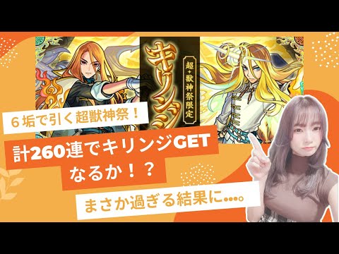 【モンスト】ガチャ運底辺が引く超獣神祭！今回こそ神引きする！【miso】