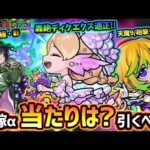 【モンストニュース解説(6/1)】※『モンストブライダル3』αガチャ開催決定！新轟絶ディクエクスや天魔適性も！『小桐さくのα・ローレライα・アルセーヌα』現状の当たりは？引くべき？超究極彩『セイラム』
