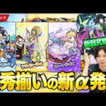 【モンスト】今回のαは新アビ&SS続々！『モンストブライダル3』開催！ & 超究極・彩『セイラム』期間限定で出現！【しろ】