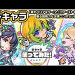 【新キャラ】小桐さくのα、アルセーヌα、ローレライα使ってみた！「重力バリアキラー」と「ファーストキラー」が乗る超強力な友情コンボセットを所持！【新キャラ使ってみた｜モンスト公式】