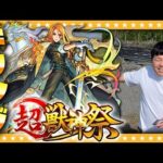 【モンスト】新たなサンクチュアリとなるか…！？新限定「キリンジ」狙いの超獣神祭ガチャ！！