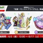 【モンスト】今から見るモンストニュース！笑　6/1