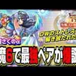 【このペアあかん!!】天魔6の攻略で小桐さくのαを使ってみたら想像以上の安定感‼︎【モンスト】【モンストブライダル3】【αガチャ】