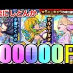 【モンスト】「モンストブライダル3ガチャ」※完全にやらかして10万円飛ぶ…欲望のままに引いた男の結果【アルセーヌα】【ローレライα】【さくのα】