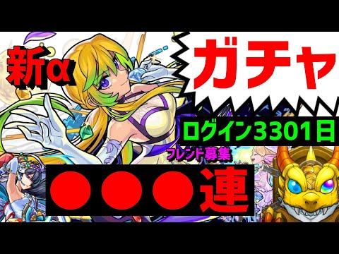 【モンスト】αガチャ🔴ブライダル3🔵フレンド募集入替  概要欄やTwitter見てね 小桐さくのαアルセーヌα ローレライα