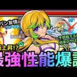 【モンスト】「アルセーヌα」《超優秀性能!》天魔9を一瞬で削る…友情と殴りともに最高クラス!!【モンストブライダル3】【天魔の孤城9の間】