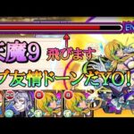 【モンスト】天魔9 アルセーヌαにルナのバフをかけたら！友情がカオスになった！※ボス3は下手でごめんなさい。
