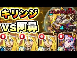 【キリンジ】自陣キリンジで阿鼻に挑戦【モンスト】