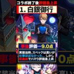 【モンスト】コラボ終了後に評価急上昇したキャラ7選