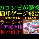 【モンスト】最強コンビで楽々ゲージ飛ばし周回!!『フラーシャ』のおすすめ周回パを紹介！【ブライダルαイベント】