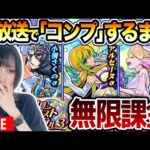 【モンスト】イラストがぶっ刺さってる〈祝宴!モンストブライダル3〉αガチャ!ローレライα・小桐さくのα・アルセーヌα狙ってコンプするまで引いていく！！！【ゆんみ】