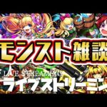 【モンスト】ゆるZD