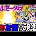 【モンスト】超砲撃×パワードライブ×超強シャイニングピラー『アルセーヌα』使いやすい性能