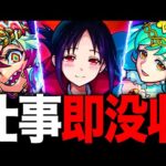 【モンスト】仕事を即没収されてしまったキャラ7選