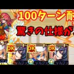 【モンスト】天魔6の間で100ターン耐久したら予想外の事が起きた！【小桐さくのα】【プロテクション】【アナスタシア】