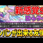 【モンスト】転送壁×ADW轟絶ディクエクス適正『ローレライα』砲撃ラウンドバースト×白爆発ELの組み合わせが〇