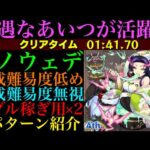 【モンスト】ヤクモ未所持ならあの不遇なキャラが超優秀!?『ヒノウェデ』の周回パーティーを編成難易度別に4パターン紹介！【ブライダルαイベント】