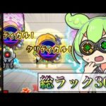 【ほぼ毎ターン発動】天魔9を『友クリゲー』にしてみたwww【ずんだもんのモンスト実況】