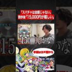 【モンスト】「スパチャは金額じゃないんで!!」数秒後「1万5000円が嬉しいです」【切り抜き】