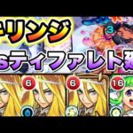 【キリンジ】自陣キリンジでティファレト廻に挑戦！【モンスト】