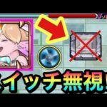 【モンスト】スイッチ無視でも友情ダメージ入った！？www『ローレライα』の砲撃型ラウンドバーストで遊んでみた