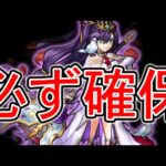 【モンスト】お忘れなく。このキャラ必ず取っておくように【崑麗/こんれい】