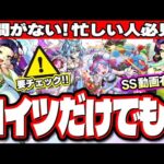 【これだけでも!!】期間限定イベント「祝宴！モンストブライダル3」の降臨キャラ運極優先順位‼︎ ストライクショットの詳細情報も!!【モンスト】
