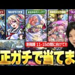 【天魔の孤城】圧倒的匂わせ＆将来性キャラ回収ほぼ確定！？新階層追加に向けて今から準備しておきたい！『天魔の孤城 11の間~15の間』適正キャラ＆ギミックを本気で予想してみた！！ 【モンスト】【しろ】