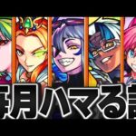 【モンスト】ルナ毎月新しい適正貰え続けている説