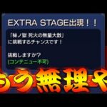 【モンスト】 あああああぁぁぁやっと出たぁぁぁぁぁぁ！！！