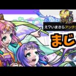 【大喬小喬】は？今更アンチテーゼ！？【モンスト】