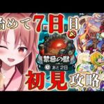 【 モンスト 】初出撃行きますかぁ！君たちと１の獄から上ってくっ！サポよろしく♡#初見さん大歓迎 【 VVorks/愛噛やちよ 】