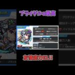 【モンニュ反応】ブライダルαが発表されたときのガチ勢の反応がやばすぎたw【モンスト】【モンストニュース】 #モンスト  #モンストニュース  #shorts