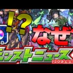 【モンスト】なんでもうこれが発表されてるんだろう…まさかのオーブ大量配布は今年も行われるのか！【去年の振り返り&明日のモンストニュース[6/8]予想】